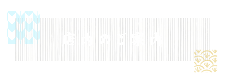 店内のご案内
